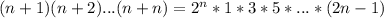 (n+1)(n+2)...(n+n)=2^{n} *1*3*5*...*(2n-1)