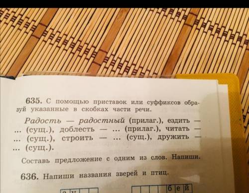 С приставок или суффиксов образуй указанные в скобках части речи Радость -радостный (прилаг), ездить