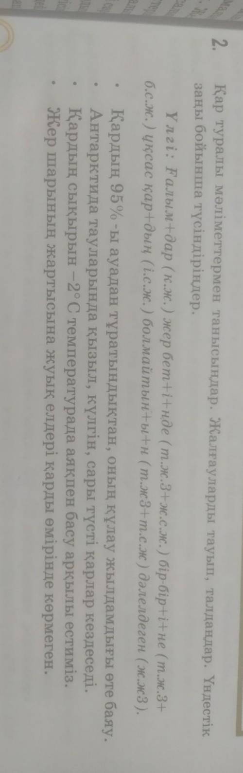 Қазақ тілі 7 сынып 13 бет 2 тапсырма.