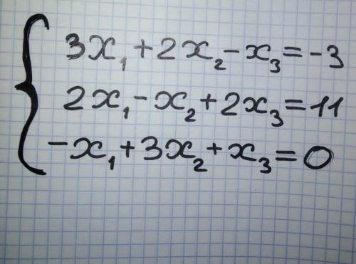 Решите СЛАУ методом Гаусса