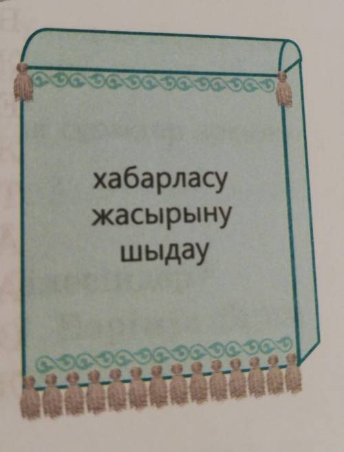 5-тапсырма мәтінде қолданылған деректі дерексіз зат есімдерді байланыстыра отырып, сөйлем құраңдарна