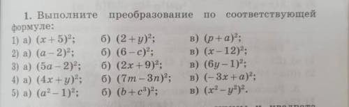 ответить на все задания,(1-5 а, б, в в школу нужно поймите матиматичка убьёт хотябы на пару примеров