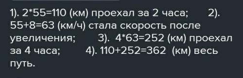 составить условия к этой задачи? 12. Грузовик двигался по дороге со скоростью 55 км/ч на протяжении