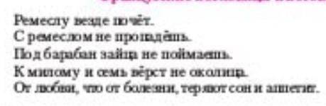 Как объяснить эти пословицы?