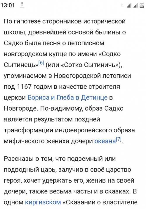 Почему садко посвятили былину?