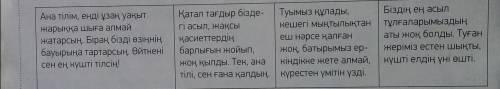 М. Жұмабаев өлеңінің мазмұны бағанда жазылған қай сөйлеммен сәйкес келетінін айт