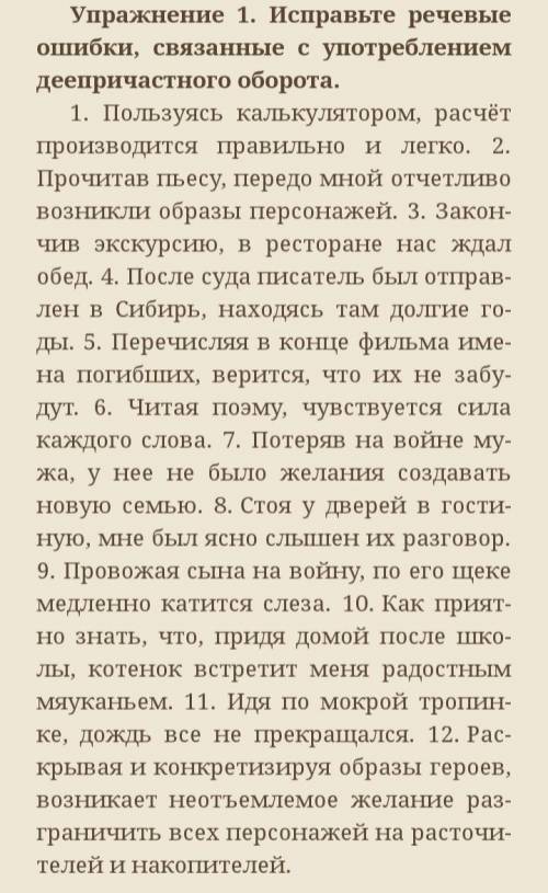 Сделать упражнение на скриншоте, писать предложения полностью.