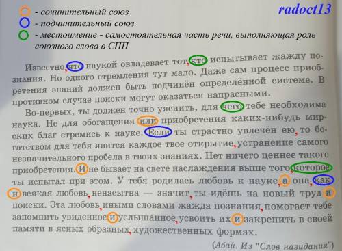 Задание 12 • Спишите отрывок из произведения Абая. Расставьте знаки препинания.• Подчеркните союзы,