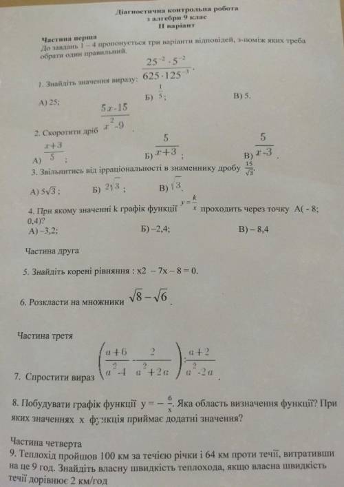 іть з контрольною дуже подібно.Завдання на фото.Буду дуже вдячна.