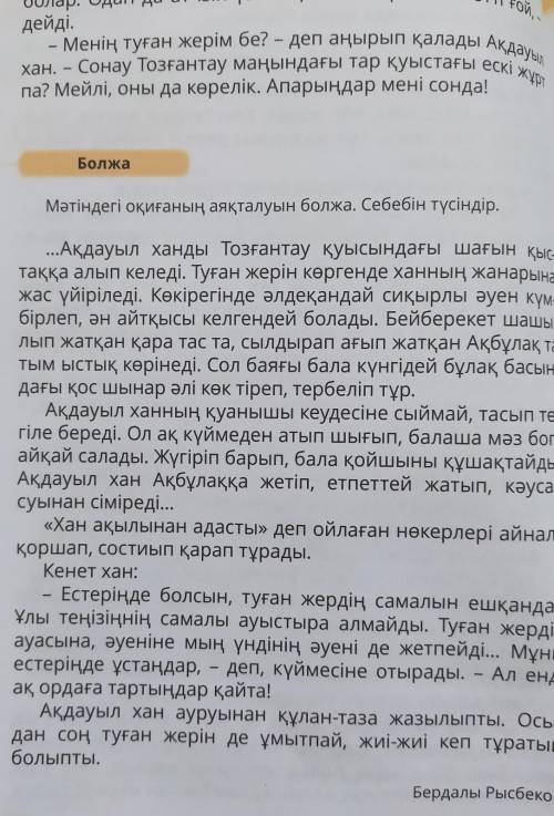 Ертегі мазмұны бойынша жоспар жаз.Помагите
