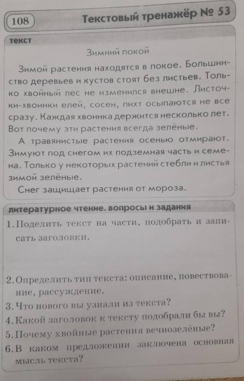 1. Поделить текст на части, подобрать и записать заголовки. 2. Определить тип текста: описание, пове