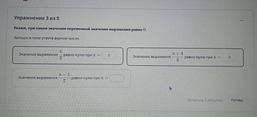 значение выражения х/2 равно нулю при х= ?значение выражения х+4/3 равно нулю при х= ?значение выраж