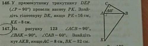 На рисунку 123 кут АСВ-90 кут ВАК-90 САВ-60 знайдіть кут АКВ, якщо АС-8см, ВК-32см