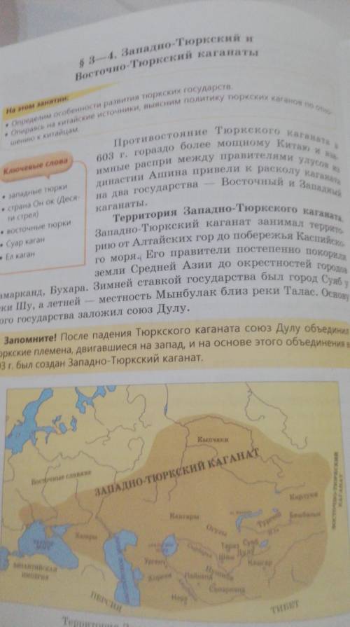 конспект на тему западно-тюркский и Восточный тюркский каганаты. 6 класс 5 звёзд только , сделайте к