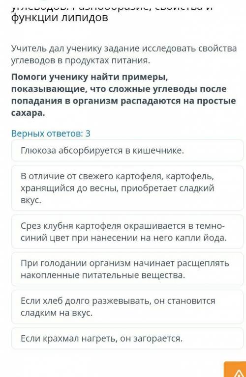 учитель дал ученику задание исследовать свойства углеводов в продуктах питания ученику найти примеры