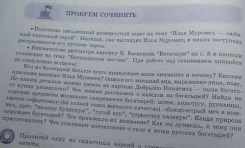 нужна по русской литературе Напиши сочинение