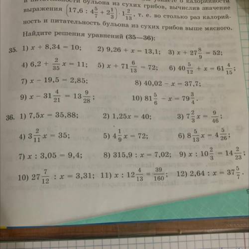Найдите решения уравнений (35—36): 35. 1) x + 8,34 = 10; 2) 9,26 + x = 13,1; 3) x + 21, 52; 5 2 4) 6