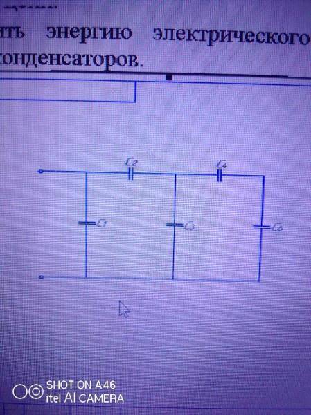 C1мкф=18 С2мкф=30 С3мкф=30 С4мкф=14 С6=11Заметьте С5 нету на рисункеПоследний рисунок это рисунок к