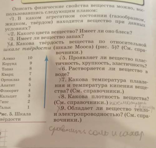 Сравнить соль и сахар. По физике 8 класс лабораторная работа №1, сделать по плану - 1, 2, 3, 5, 6, 8