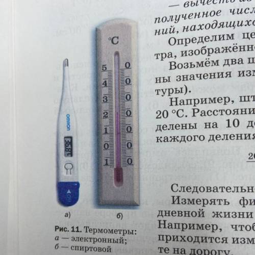 2. Пользуясь рисунком 11, б, определите погрешность измерения термометра.