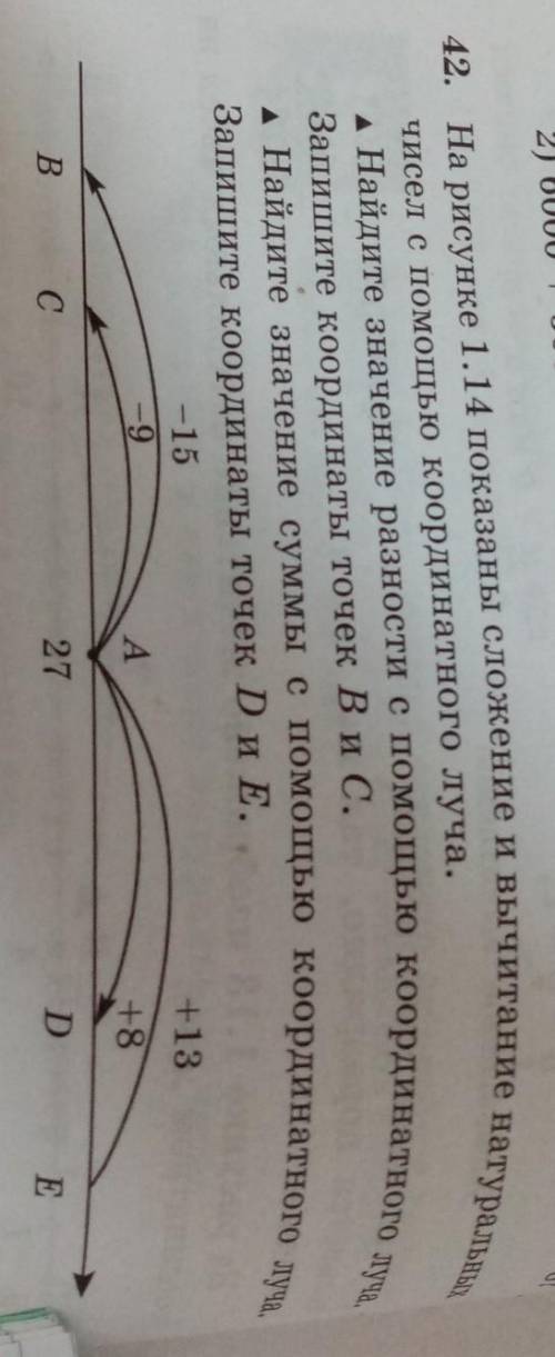 42. На рисунке 1.14 показаны сложение и вычитание натуральні чисел с координатного луча. . Найдите з