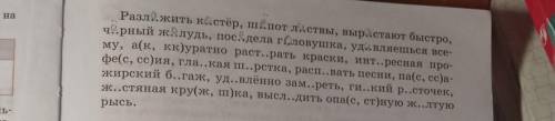 44 Учимся говорить на лингвистическую тему. 1. Распределите слова с пропущенными буквами по графам т