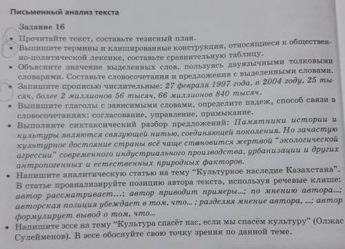 письменный анализ текста задание 16 Прочитайте текст Составьте тезисный план Выпишите термины и клиш