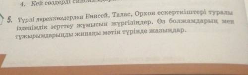 5 тапсырма көмектесіндерш ертеңге керек болып тұр