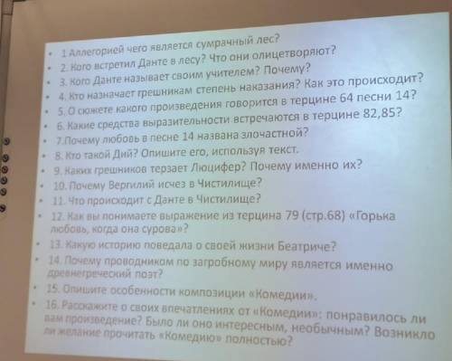 ответить на вопросы.Рассказ Божественная комедия