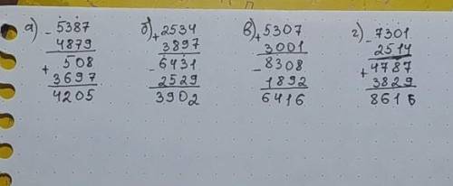 выполните действие В СТОЛБИК! а) 5387-4879 + 3697 б) 2534+3897-2529 в)5307+3001-1892 г)7301-2514+382