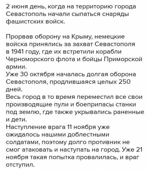 Рассказ о городе Севастополе 5-7 предложений, у глаголов указать время ​