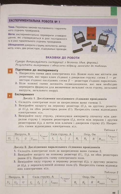 1. Накресліть схеми двох електричних кіл. Кожне коло має містити два резистори, які через ключ з'єдн