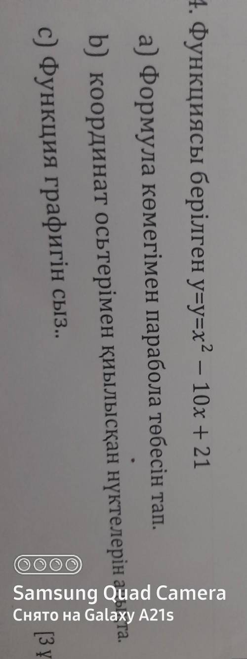 Функциясы берілген y=y=x²-10x+21