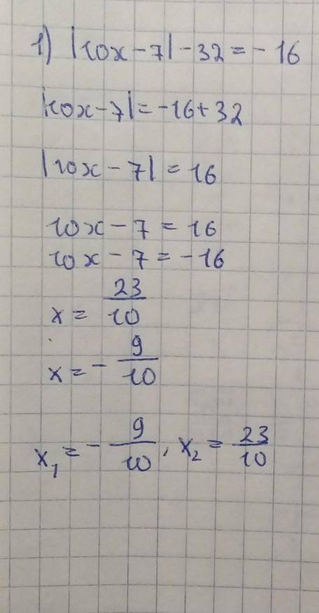 1) |10x-7|-32=-162) | |x| -2|=2 ​