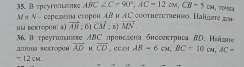 Геометрия . упражнение 35,36