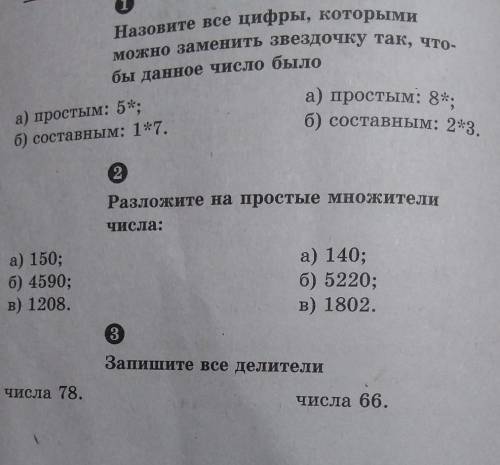 Назовите все цифры, которыми можно заменить звездочку так, что-бы данное число былоа) простым: 5*;б)