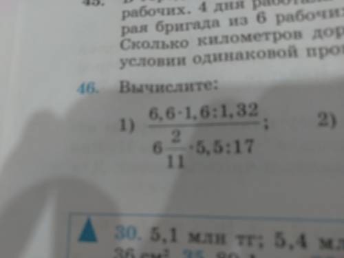 Математика 6 класс номер 46 1 Пошаговое объяснение. за хороший ответ или бан