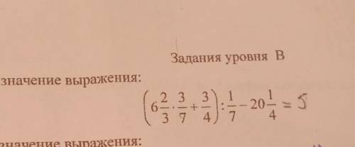 Найдите значение выражения( 6 2/3*3/7+3/4):1/7-20 1/4