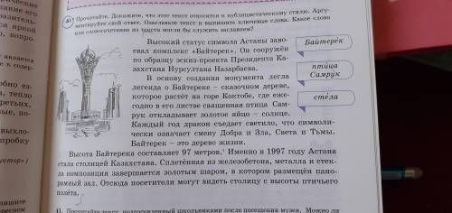 40.Прочитайте.Докажите,что этот текст относится к публицистическому стилю.Аргументируйте свой ответ.