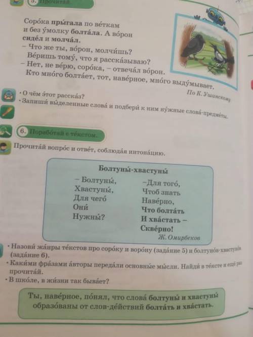 Русский родной язык 3 класс стр 6упр 6как сделать