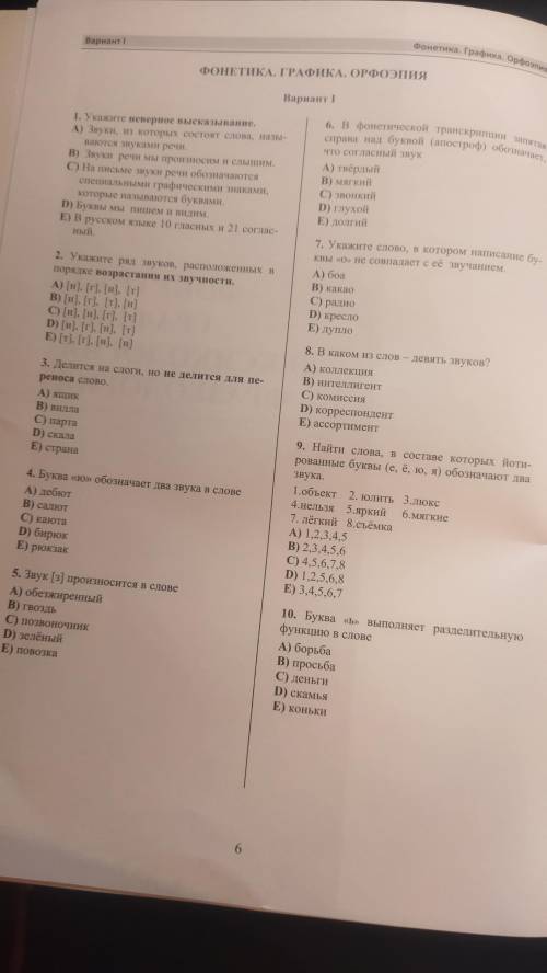 сделать,2 варианта в каждом по 10 вопросов,