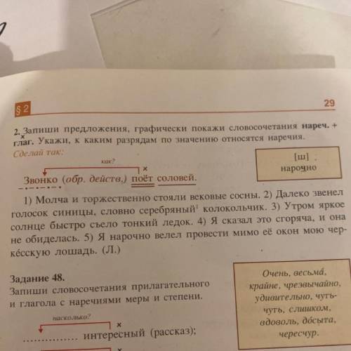 2. Запиши предложения, графически покажи словосочетания нареч. + глаг. Укажи, к каким разрядам по зн