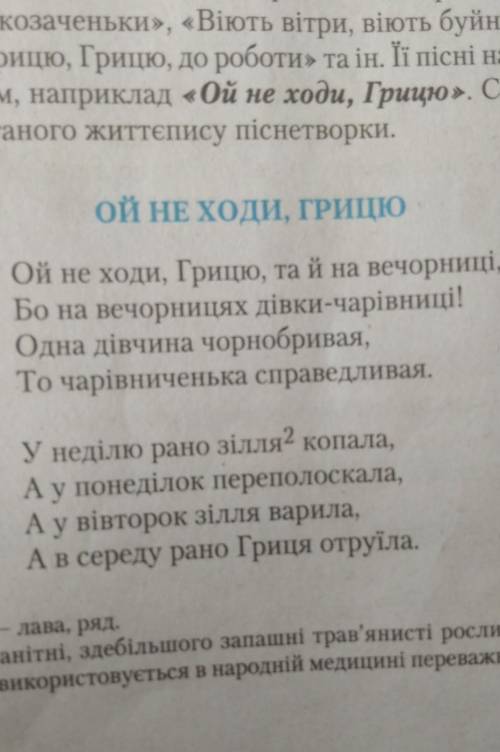 Виписати всі художні засоби ой не ходи Грицю автор Олександр Авраменко