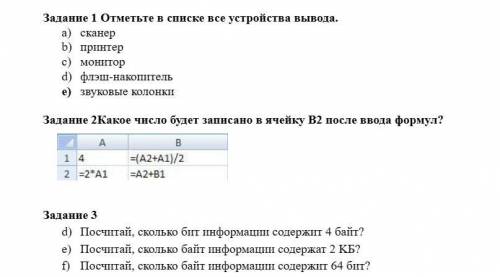 Без решения, только ответы , чтобы правильно было, это контрольная работа