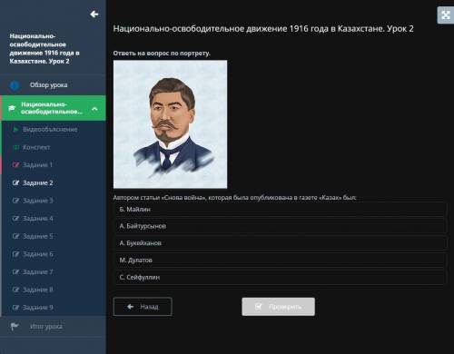 Online Mektep, национально-освободительное движение 1916 года в Казахстане. Урок 2. Задание второе