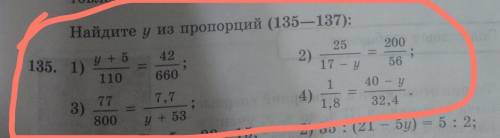 Найдите у из пропорций (135—137): 25 200 42 135. 1) 2) 56 110 660 1 77 7,7 4) 1,8 32,4 у