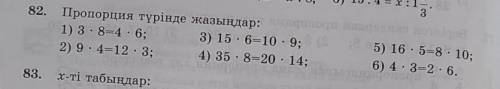 Напишите ввиде пропорции(№82)