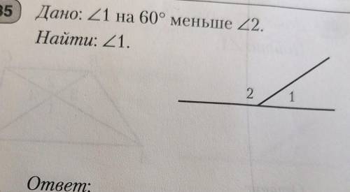 35 Дано: 1 на 60° меньше 2. Найти: 1.