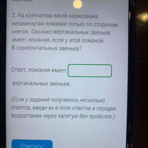 на клетчатом листе нарисована незамкнутая ломаная только по сторонам клеток. сколько вертикальных зв