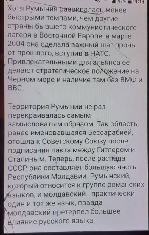 Составить рассказ про Румынию.​